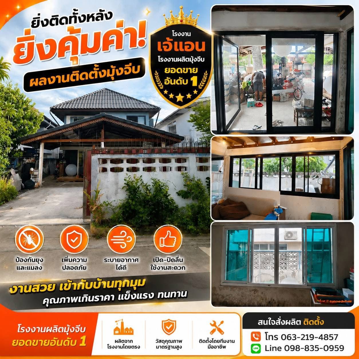 ผลงานติดตั้งมุ้งจีบ — งานสวยคุ้มค่า