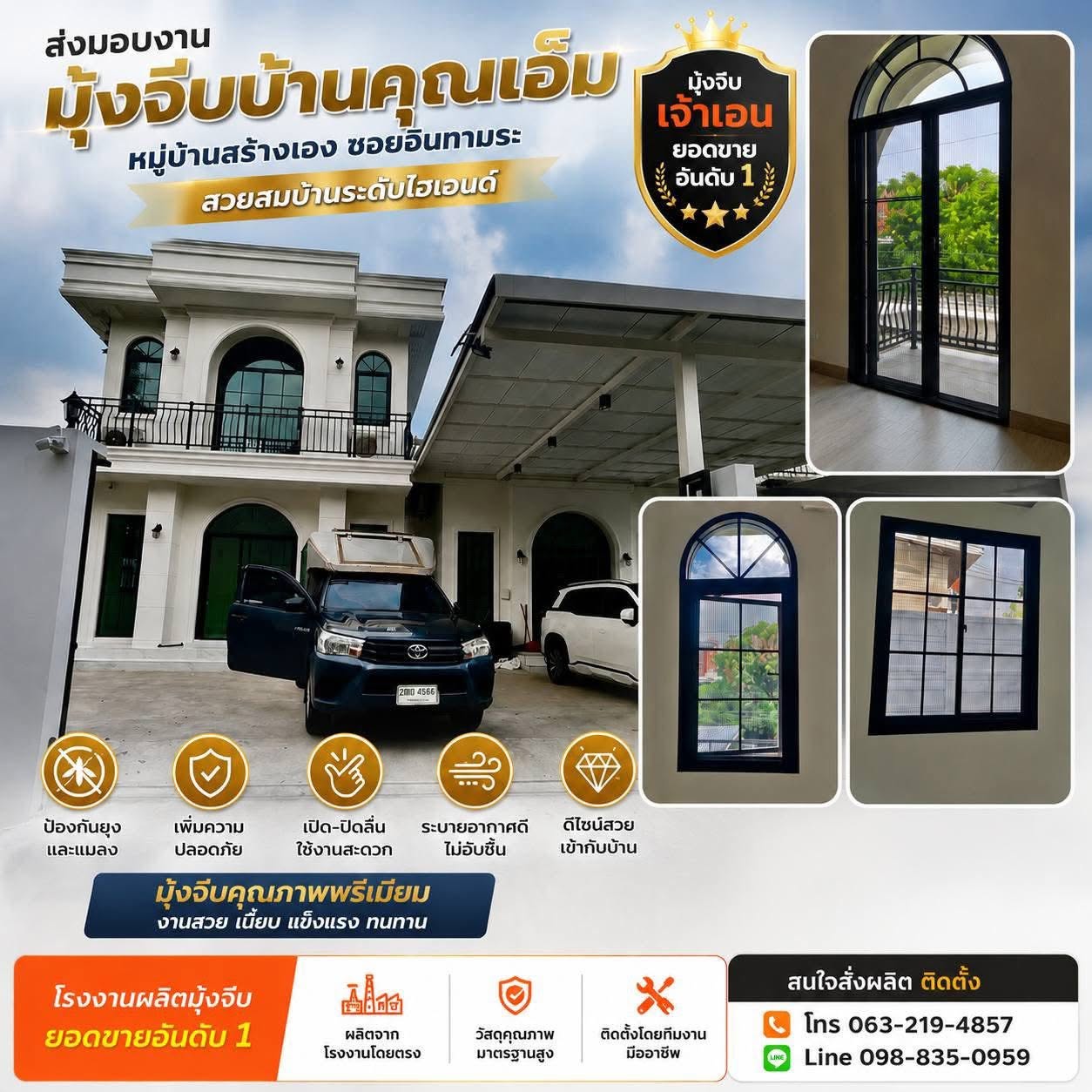 ส่งมอบงานมุ้งจีบ — บ้านคุณเอ็ม